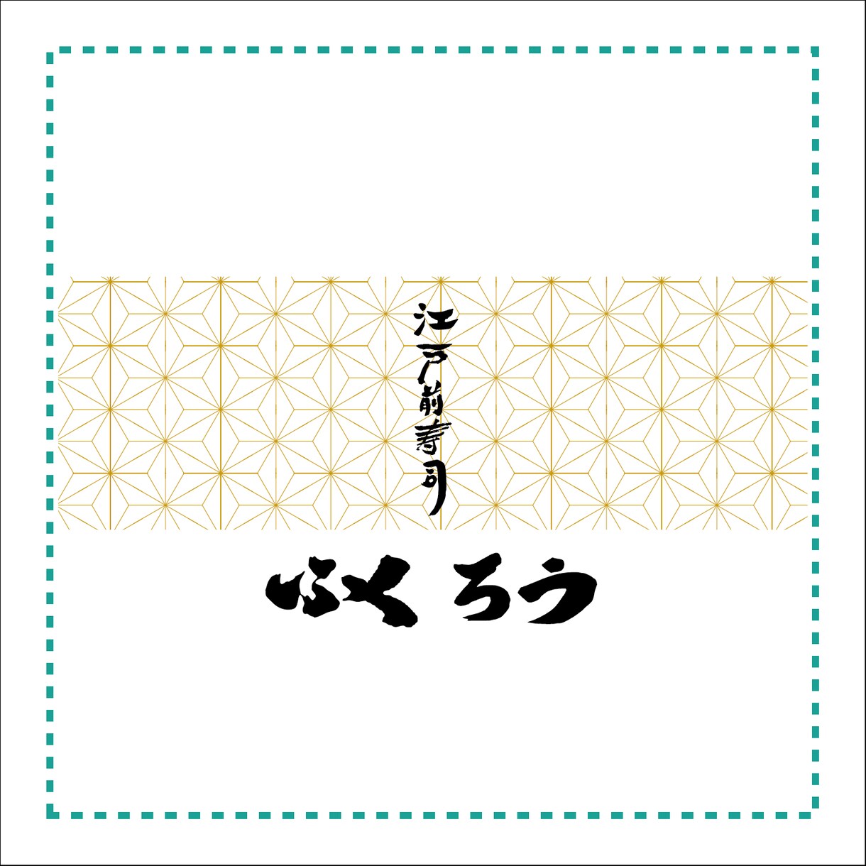 シンプルなワンポイント紙袋デザインします オリジナルの紙袋でPRしてみませんか イメージ6