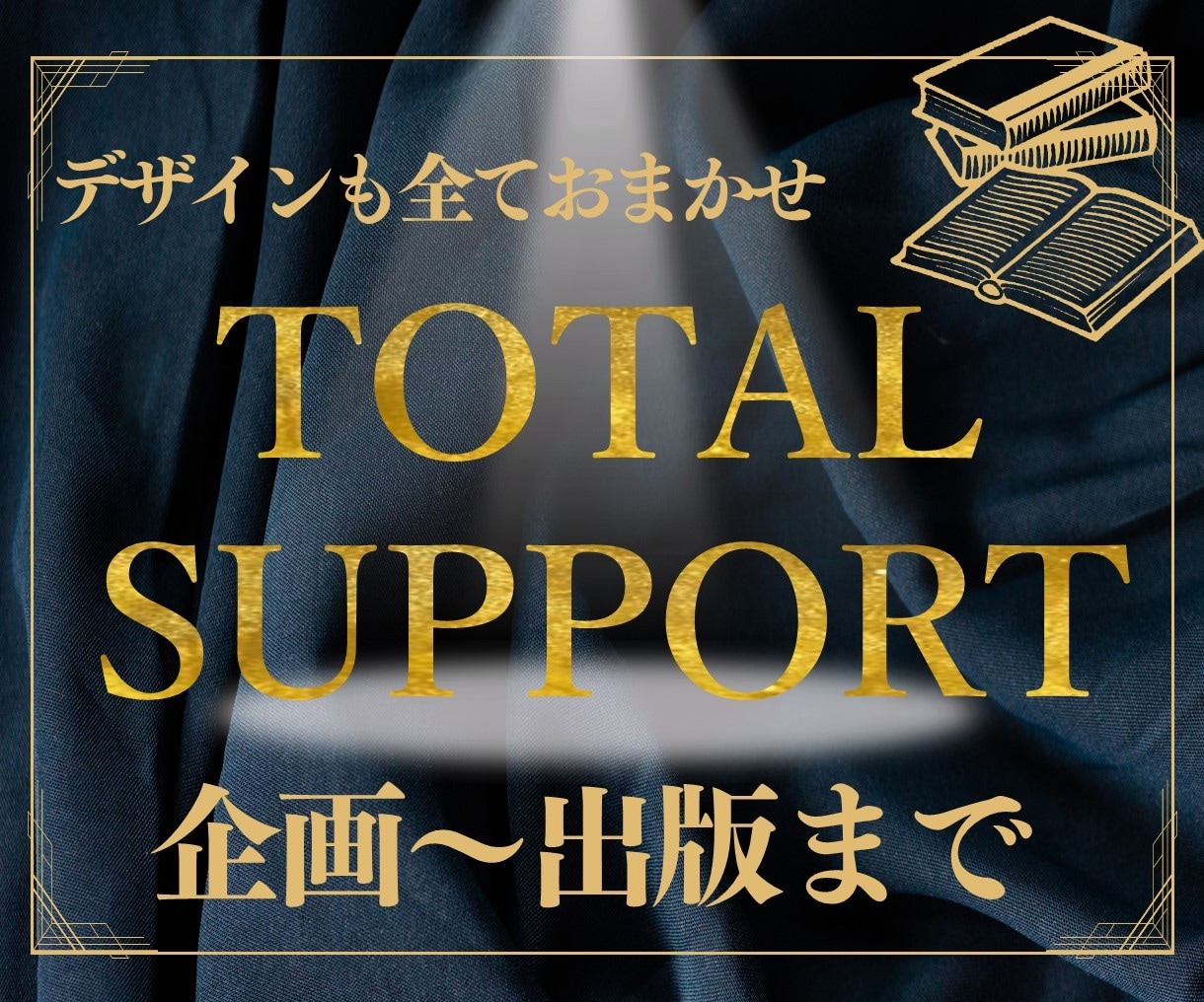 Kindle出版┃企画～宣伝まで全面サポートします 知識０・経験０でも安心◎教材＆指導で作家デビューしよう！ イメージ1