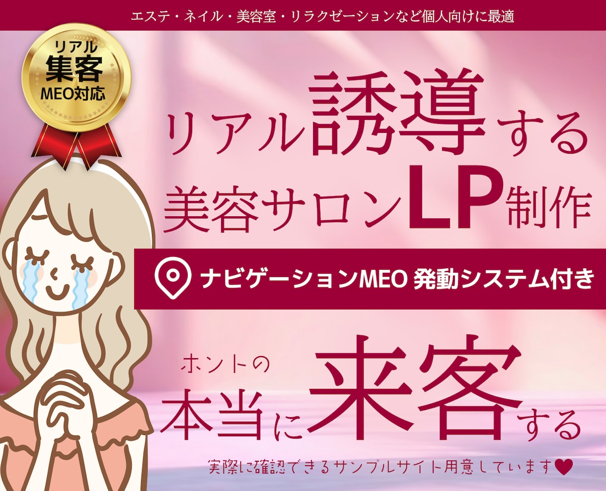 ホントの本当に！来客する次世代LP制作いたします MEO対応のナビゲーション連動させたシステムLPご提供します イメージ1