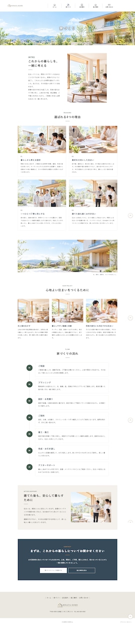 工務店・住宅会社WordPressサイト制作します 10月割引価格！施工事例も自分で更新・5〜8ページ＋フォーム イメージ3