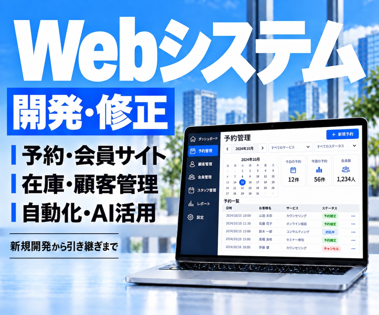 Webシステムの新規開発・修正を承ります 予約・会員サイトから業務管理まで｜機能追加・引き継ぎも対応 イメージ1