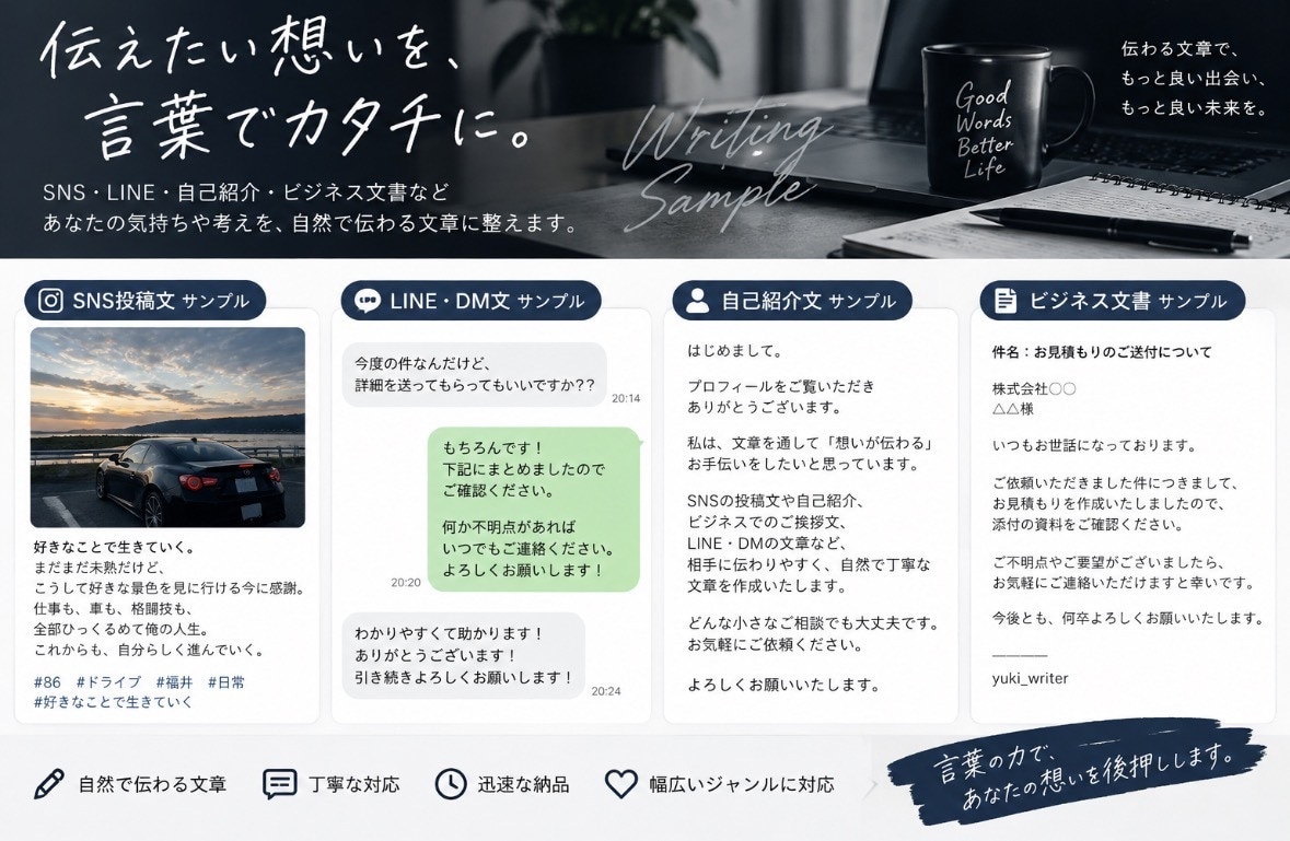 SNS・LINEなどの文章を自然に整えます 伝わりやすく丁寧な文章に仕上げます イメージ1