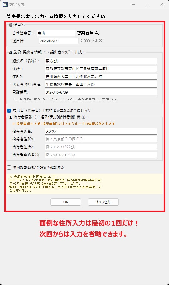 拾得物管理と警察届出を自動作成！施設管理を助けます 台帳と届出書をボタン1つでExcel出力。 イメージ3