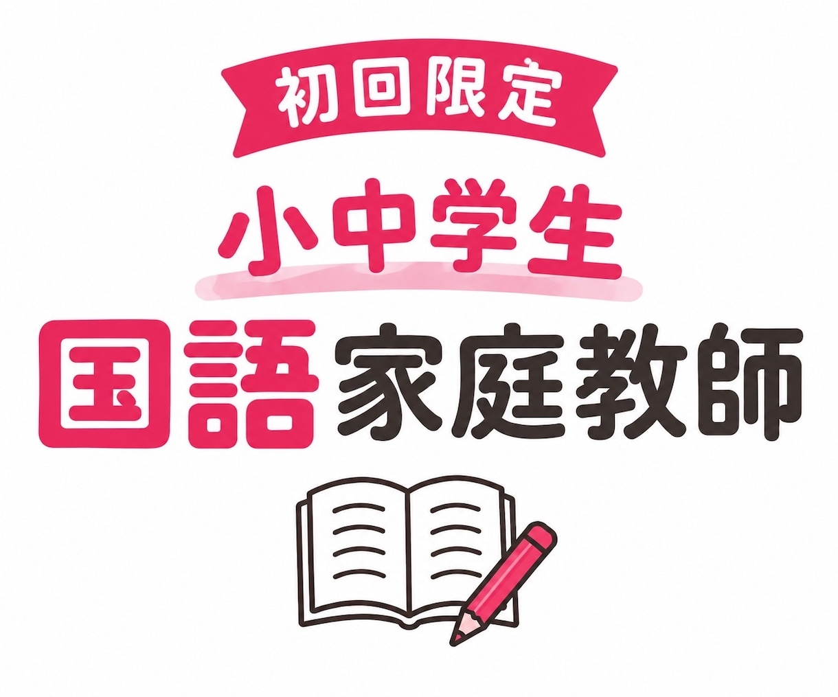 元教師が小中学生国語のオンライン家庭教師をします 楽しく学んで、国語が得意になる！ イメージ1