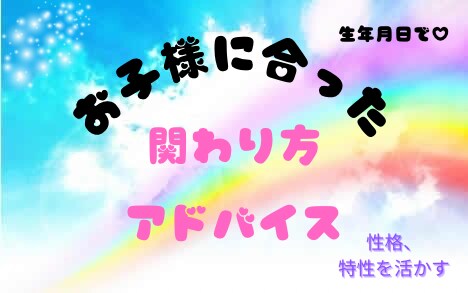 お子様との関わり方占います 関わり方を知る事で、今より明るい未来が待っています♡ イメージ1