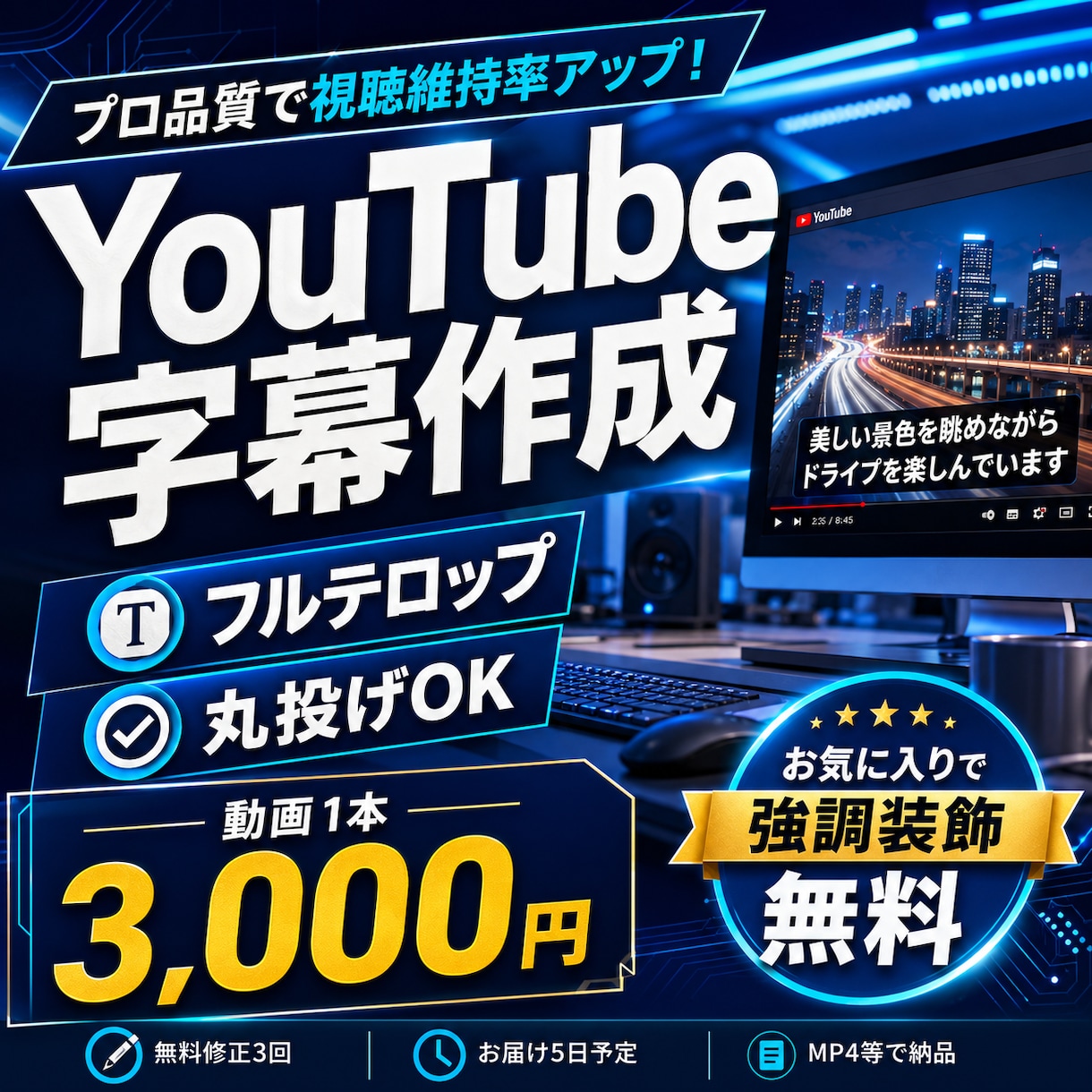 YouTube動画の字幕フルテロップ作成します YouTube字幕・テロップ作成｜丸投げOK イメージ1