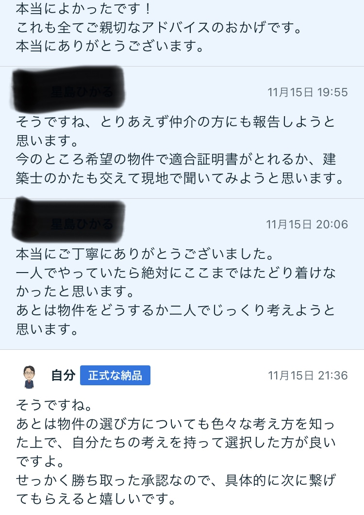 マイホーム購入・住宅ローンに関するお悩み解決します 2度のマイホーム購入の経験を交え、とことんお付き合いします イメージ5