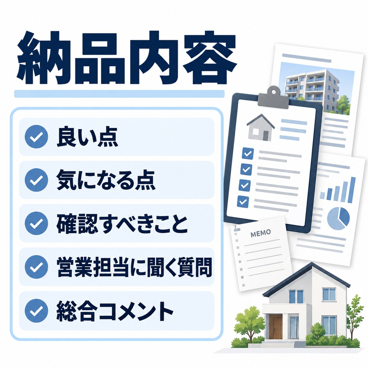 物件URLだけで購入前のポイントを整理します 営業担当に聞くこと・内覧時の確認点を宅建士が整理します。 イメージ3