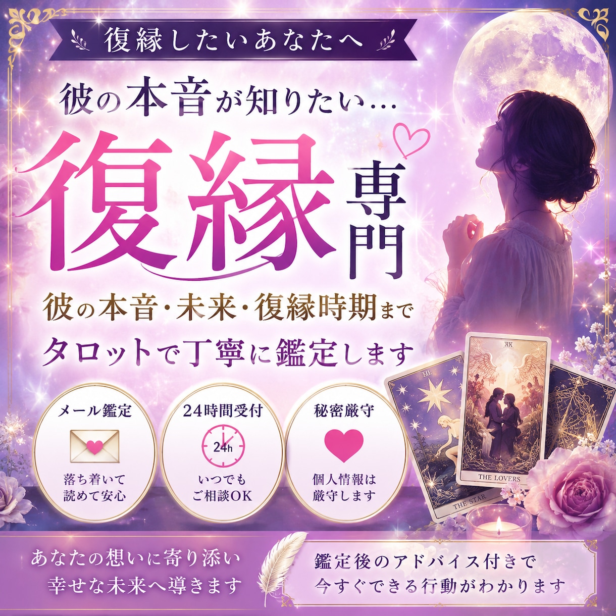 復縁出来る時期を占います 復縁で悩んでいませんか？復縁てぎるように 導きます イメージ1