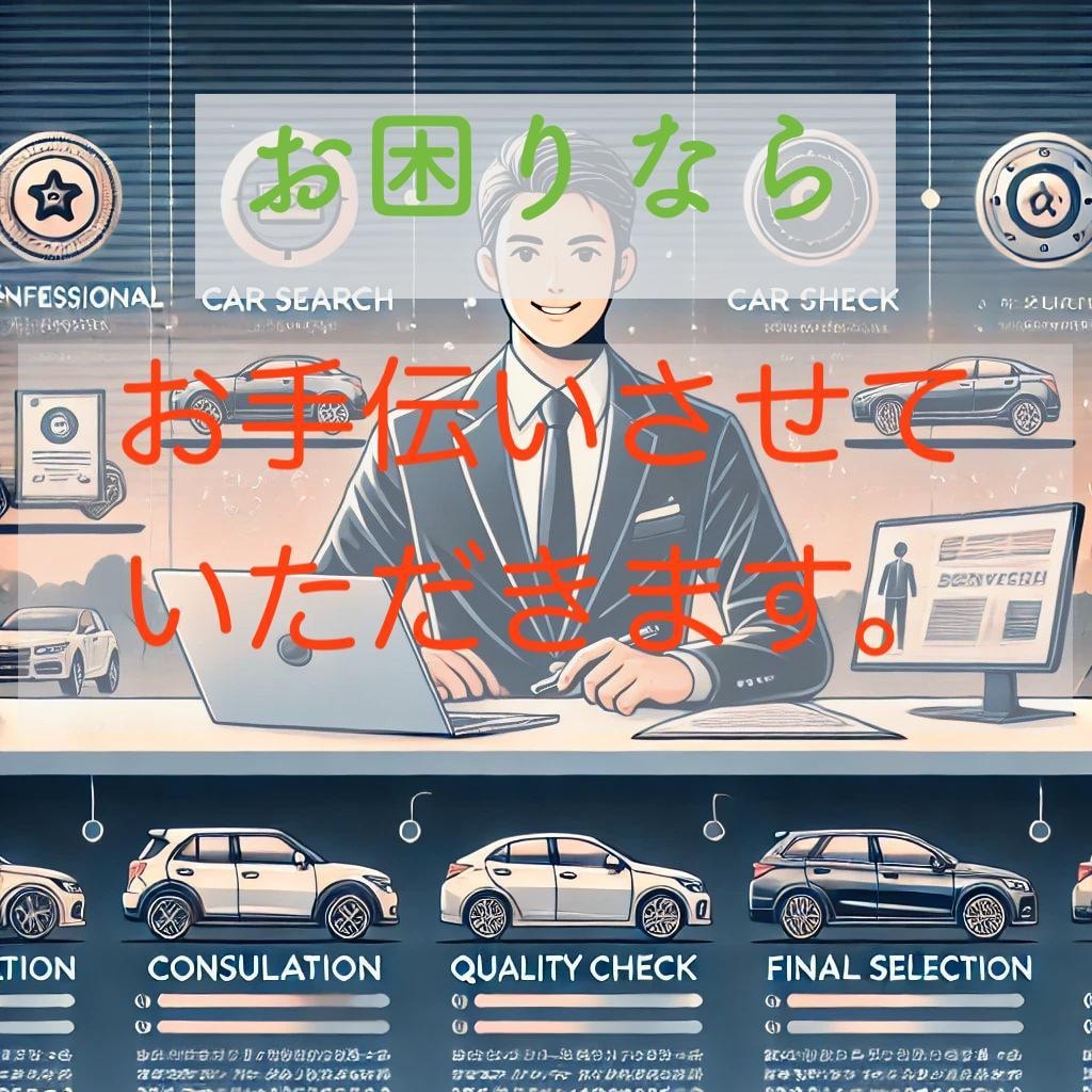 お車探し❗️商談席!中古車業界事情を含めて探します 市場に出回っている沢山の車から貴方に最適な1台を挙げます。 イメージ1