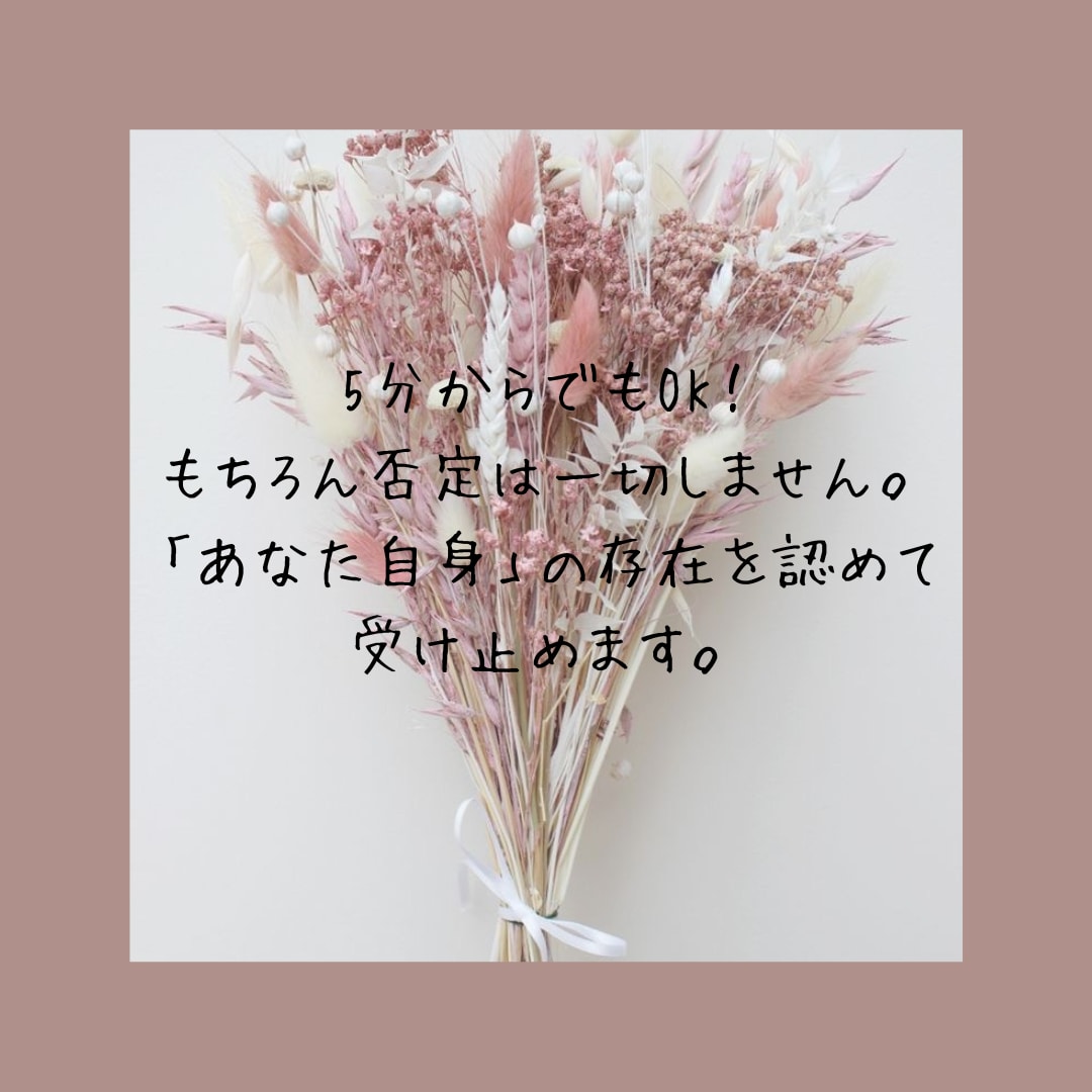5分からでもOK！否定なし！全肯定で愚痴を聞きます アドバイスはいらないから寄り添って話を聞いてほしい方へ イメージ2