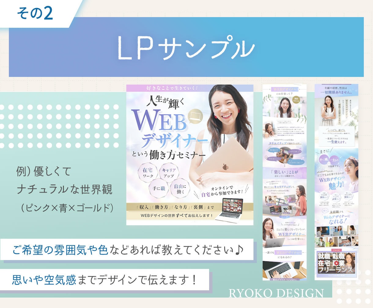 スマホ対応◎ 丁寧なヒアリングでLPを作成します あなたの世界観をデザインに。“選ばれる”デザイン イメージ3