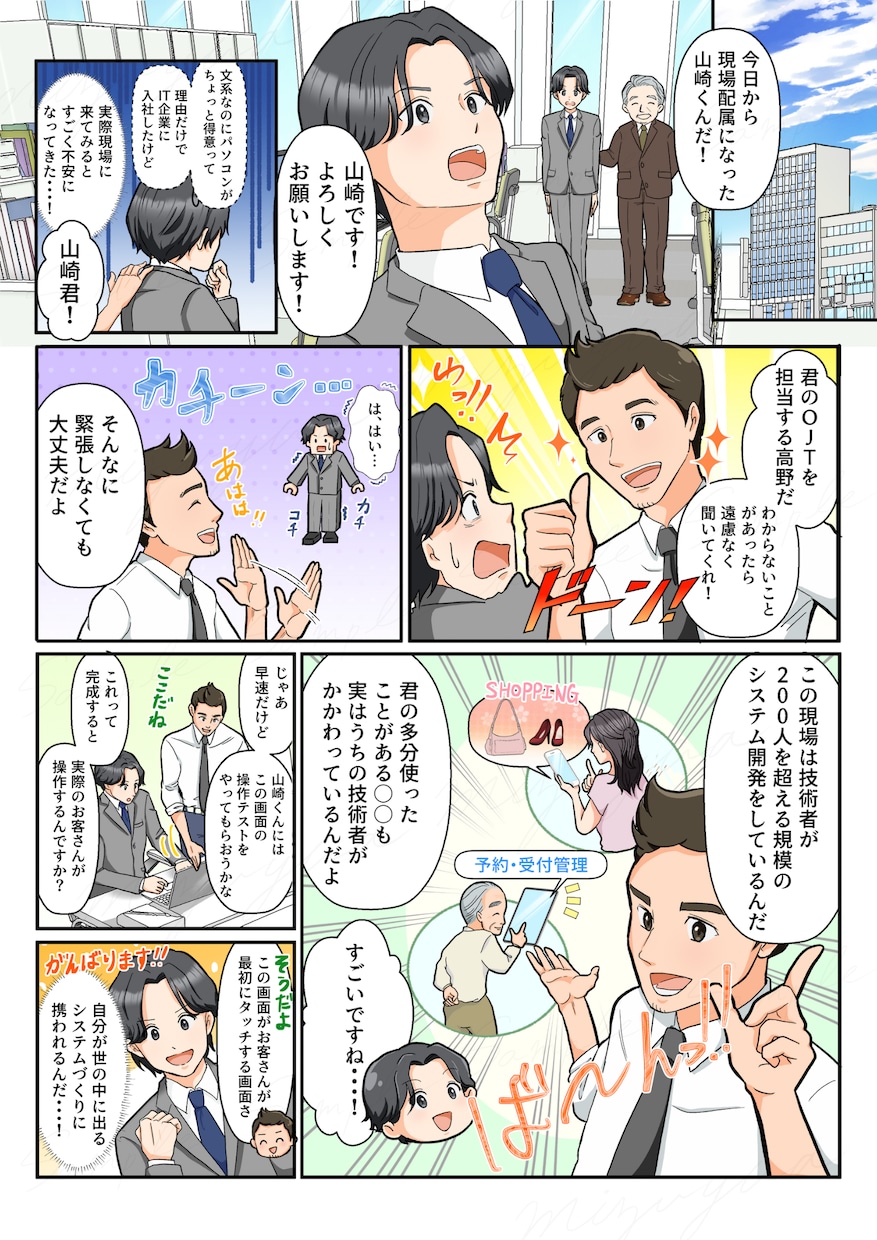 パッと伝わる！明るく好印象な広告漫画描きます 商品・サービスの魅力を好印象に分かりやすく！1P〜複数P◎ イメージ2