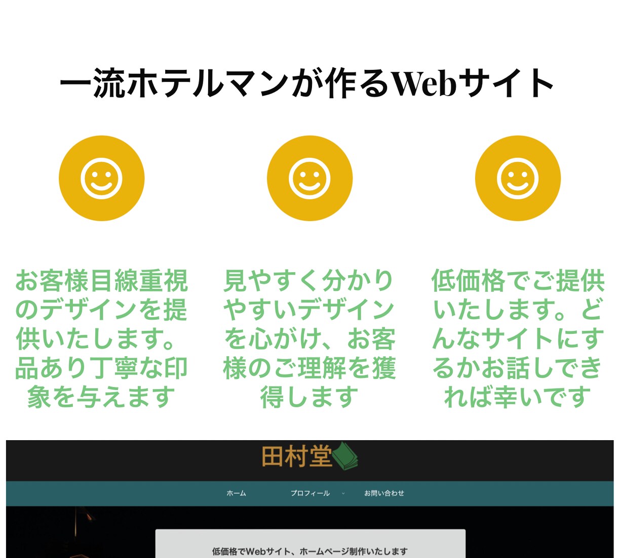 格安でホームページ制作させていただきます 一流ホテルのホテルマン目線でお客様目線重視のサイトを作ります イメージ7