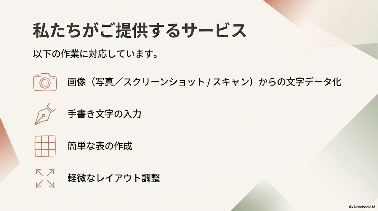 画像からの文字起こしやります 初めての方大歓迎！正確に早く納品します　文字単価0.3円 イメージ3