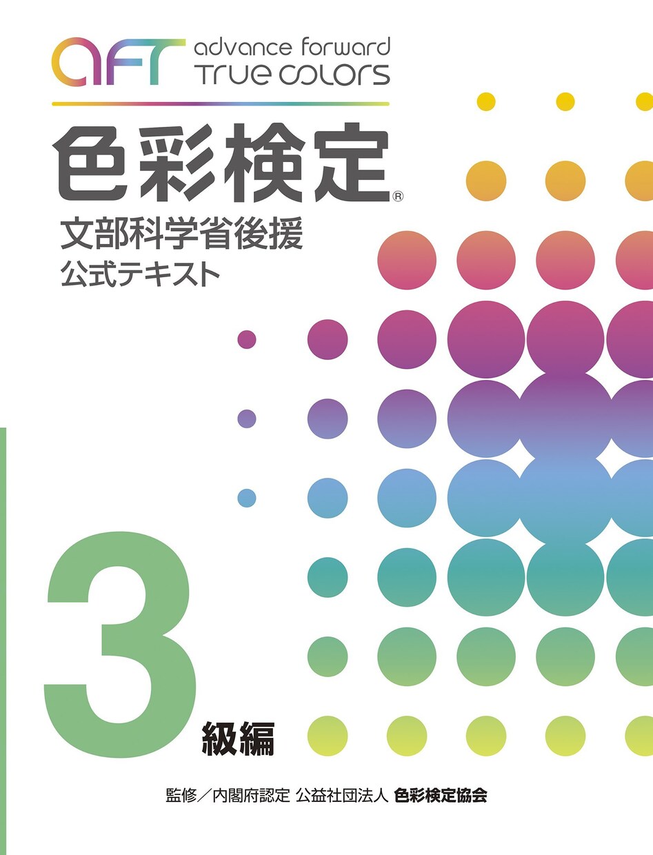 色彩検定3級合格サポート致します 1ヶ月間何度でも質問可能！オリジナルテキスト付 イメージ1