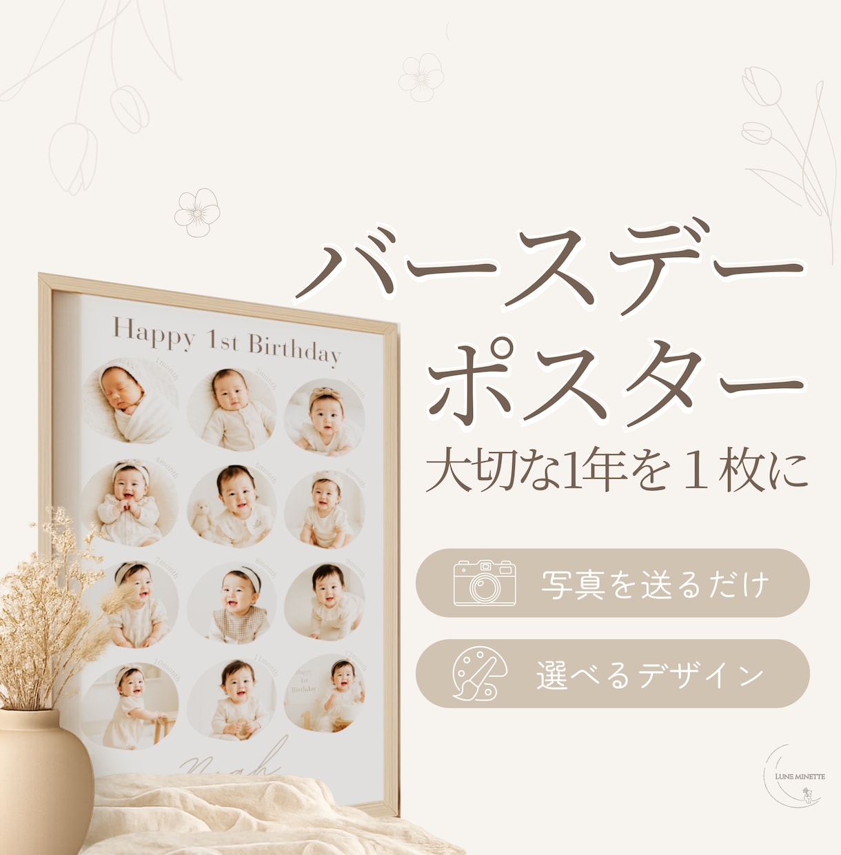 大切な思い出を形に｜写真入りポスター作成します プレゼントにも◎1歳の誕生日ポスター作ります【データ納品】 イメージ1
