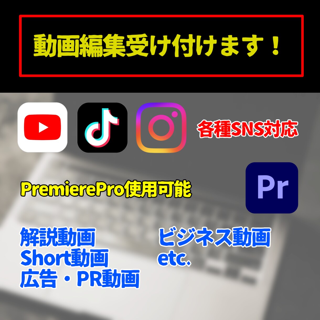 動画なんでも作ります ビジネス動画、解説動画、CM、種類は問いません！ イメージ1