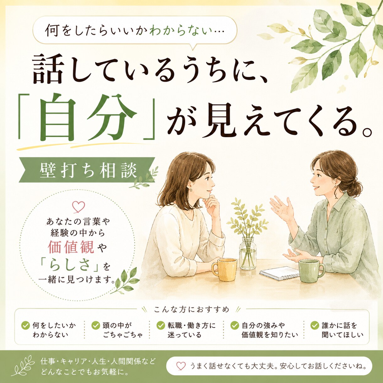 話して整理する30分の壁打ちます 視点を変えて「できそうな一歩」を一緒に探します イメージ1