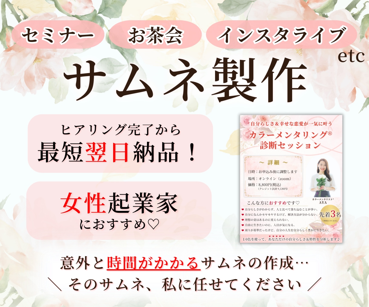 最短翌日納品でセミナーサムネ作成します きれいめ得意♡集客につながる♡女性起業家向け♡ イメージ1