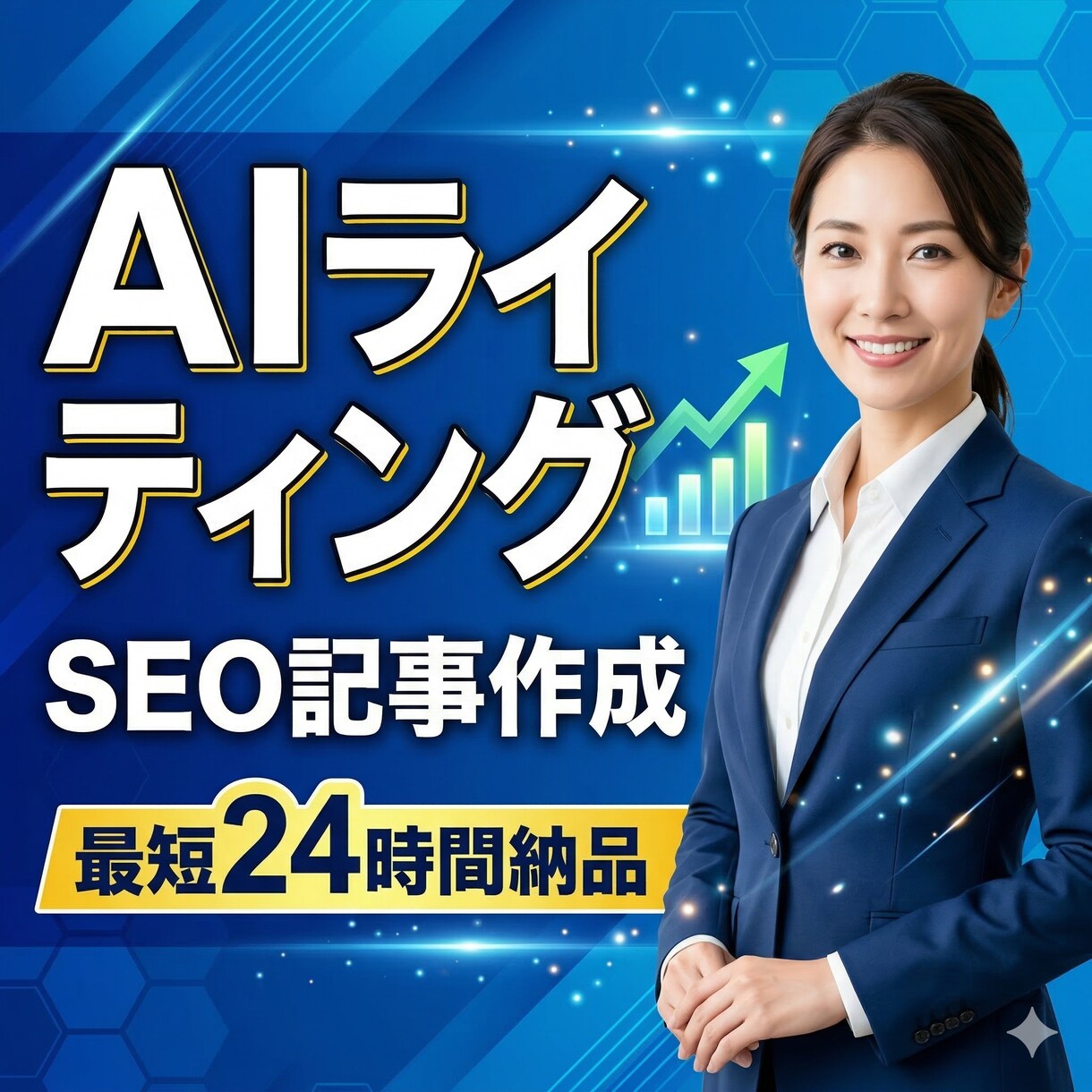 AIでSEO記事を作成｜自然な文章で仕上げます AIでも自然で読みやすいSEO記事を作成 イメージ1