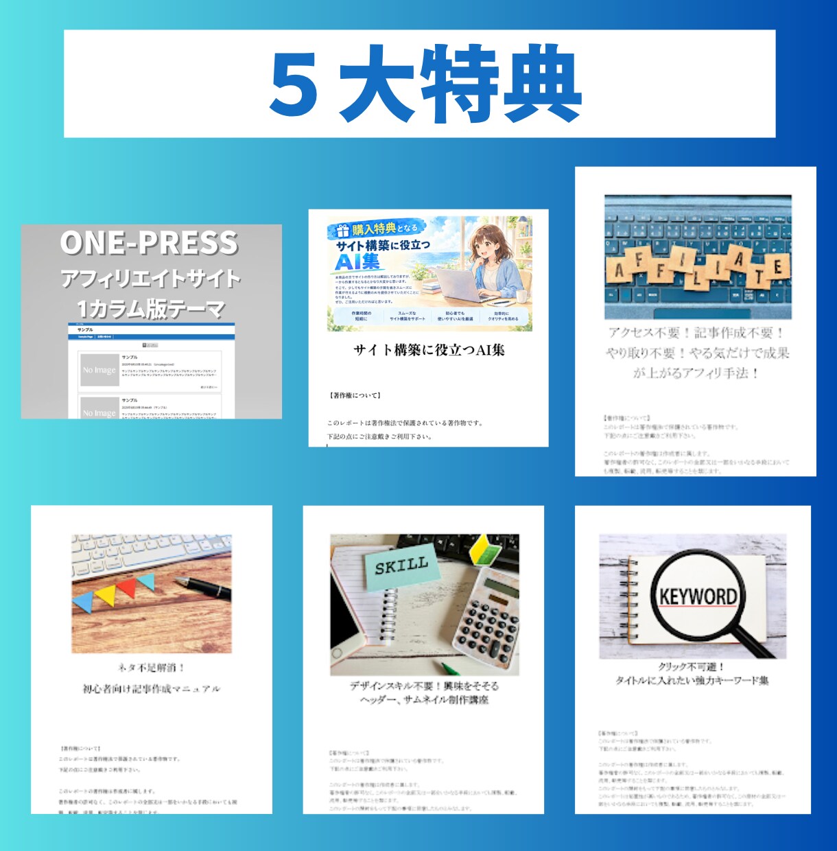 アフィリエイト初心者必見！Xまとめパック売ります Xポストを利用して記事を作成していくので作業が簡単！ イメージ8