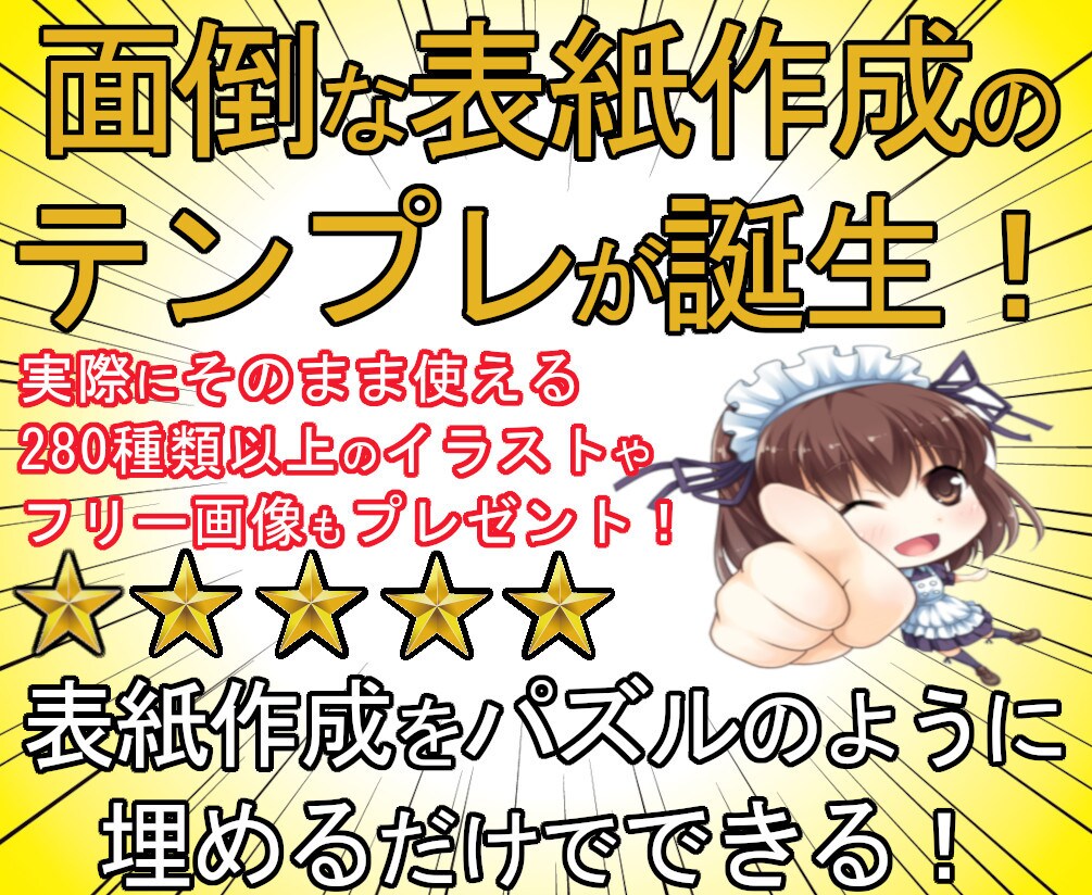 埋めるだけ！電子書籍の表紙作成テンプレを販売します 実際にKindle出版で使った表紙画像と詳細解説PDF付き！ イメージ1