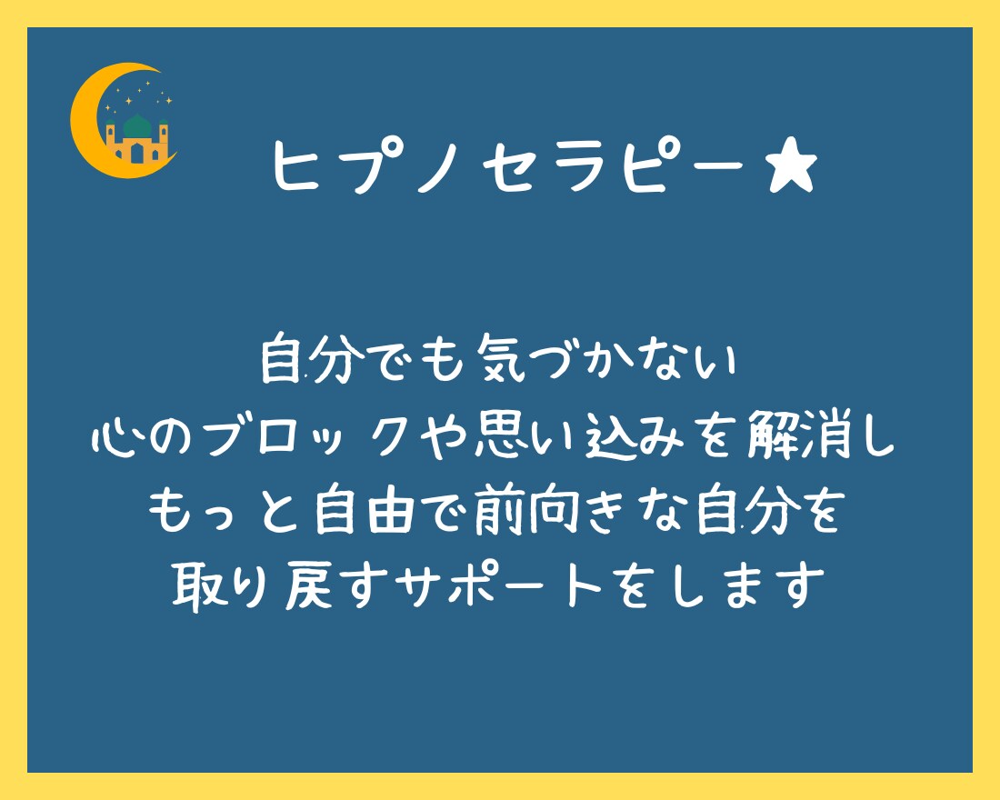 本来の自分を取り戻すお手伝いをします ヒプノセラピー★心の奥深くにある潜在意識に働きかけるセラピー イメージ3