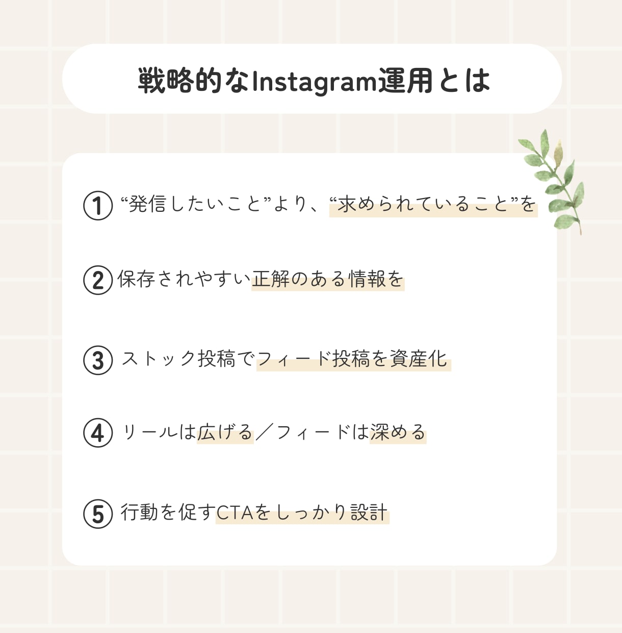 売上・集客に繋がるInstagramを作ります 集客導線にフォーカスしたアカウント運用を実施 イメージ3