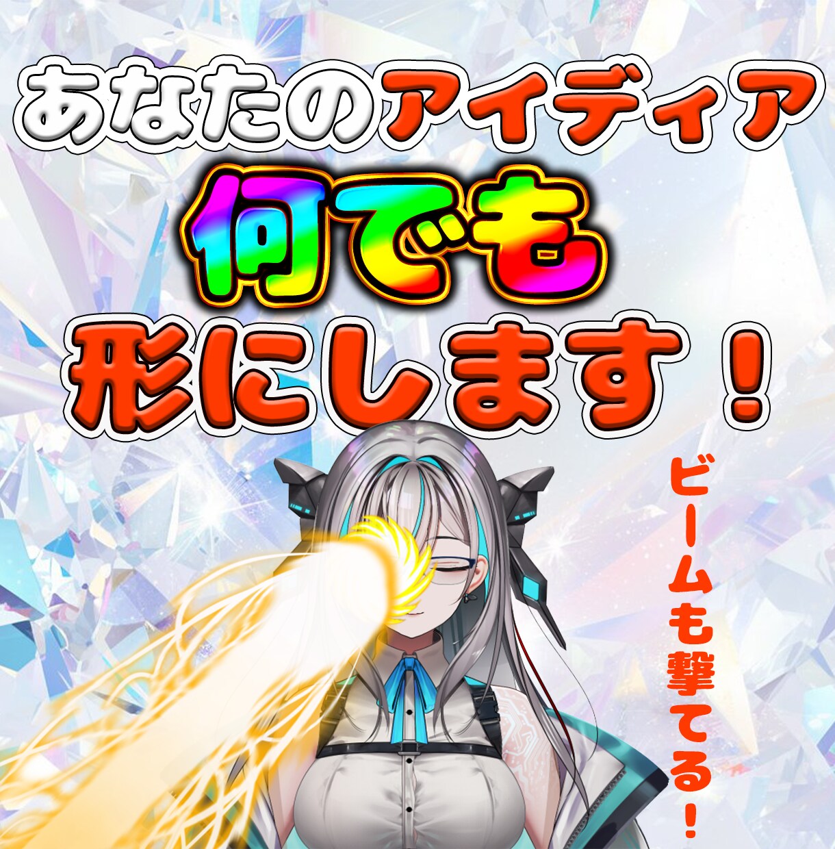 セール中！基本モデリング料金半額でお受けいたします あなたと私で一緒に成長していきませんか？ イメージ1