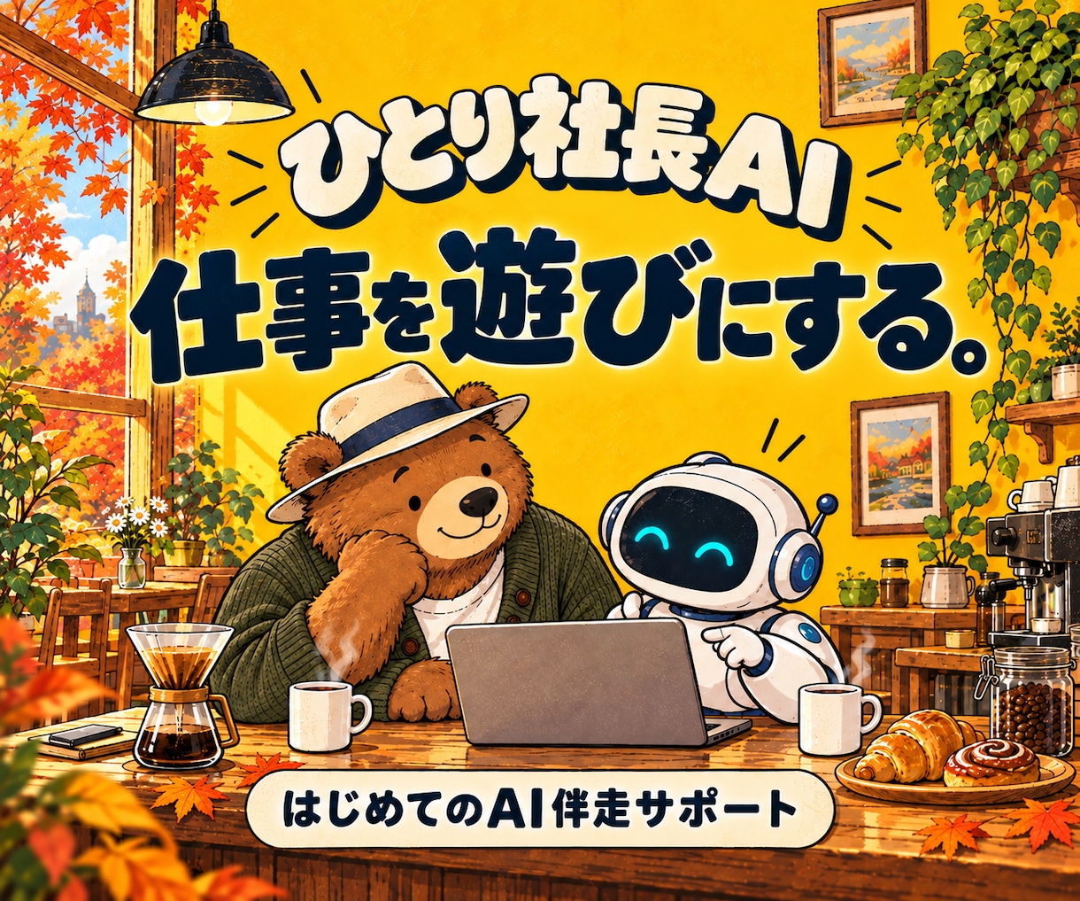 AI初心者の使い方を30日間サポートします 仕事と暮らしで、自分で使えるところまで一緒に イメージ1