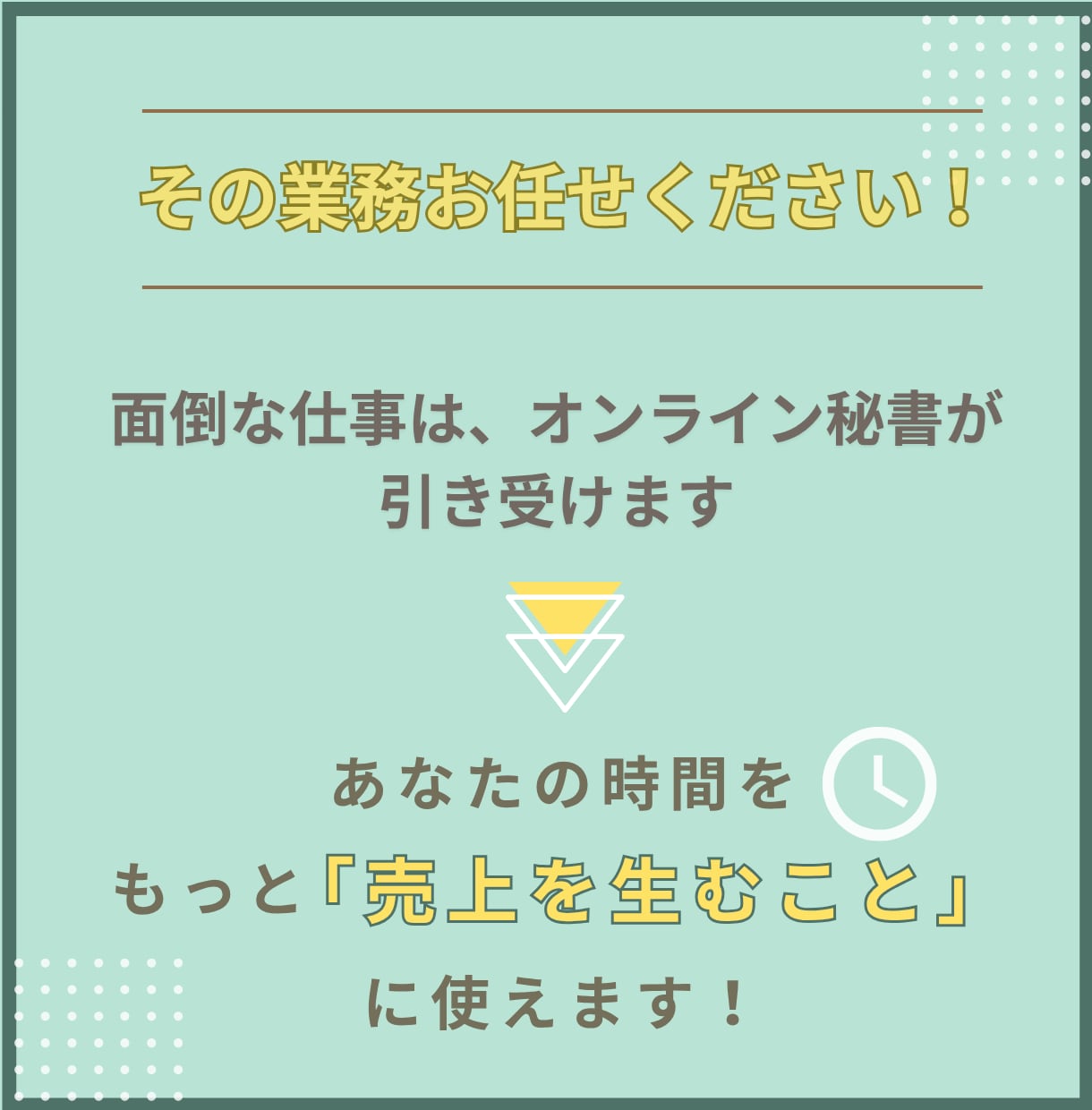単発・お試しOK　事務全般代行します 【オンライン秘書歴10年以上】 一人社長・個人事業主様向け イメージ3