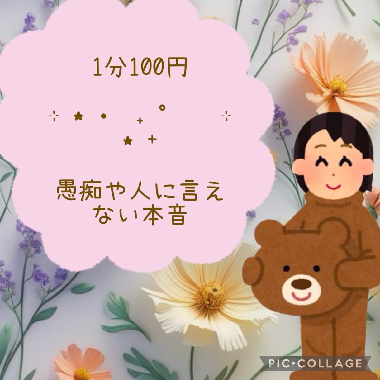 雑談、愚痴、悩み、あなたを癒して寄り添います 優香です！始めたばかりですがよろしくお願いしますo)))♡ イメージ2
