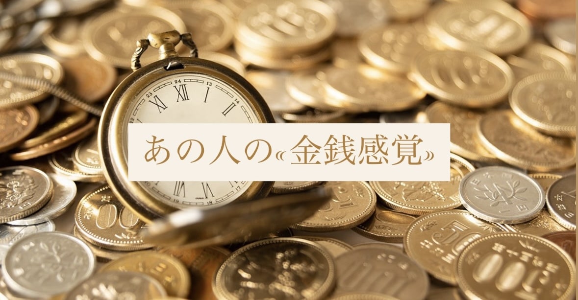 お相手の«金銭感覚»をみます なかなか聞きづらいお金のこと、、。個性心理学で解決*ˊᵕˋ* イメージ1