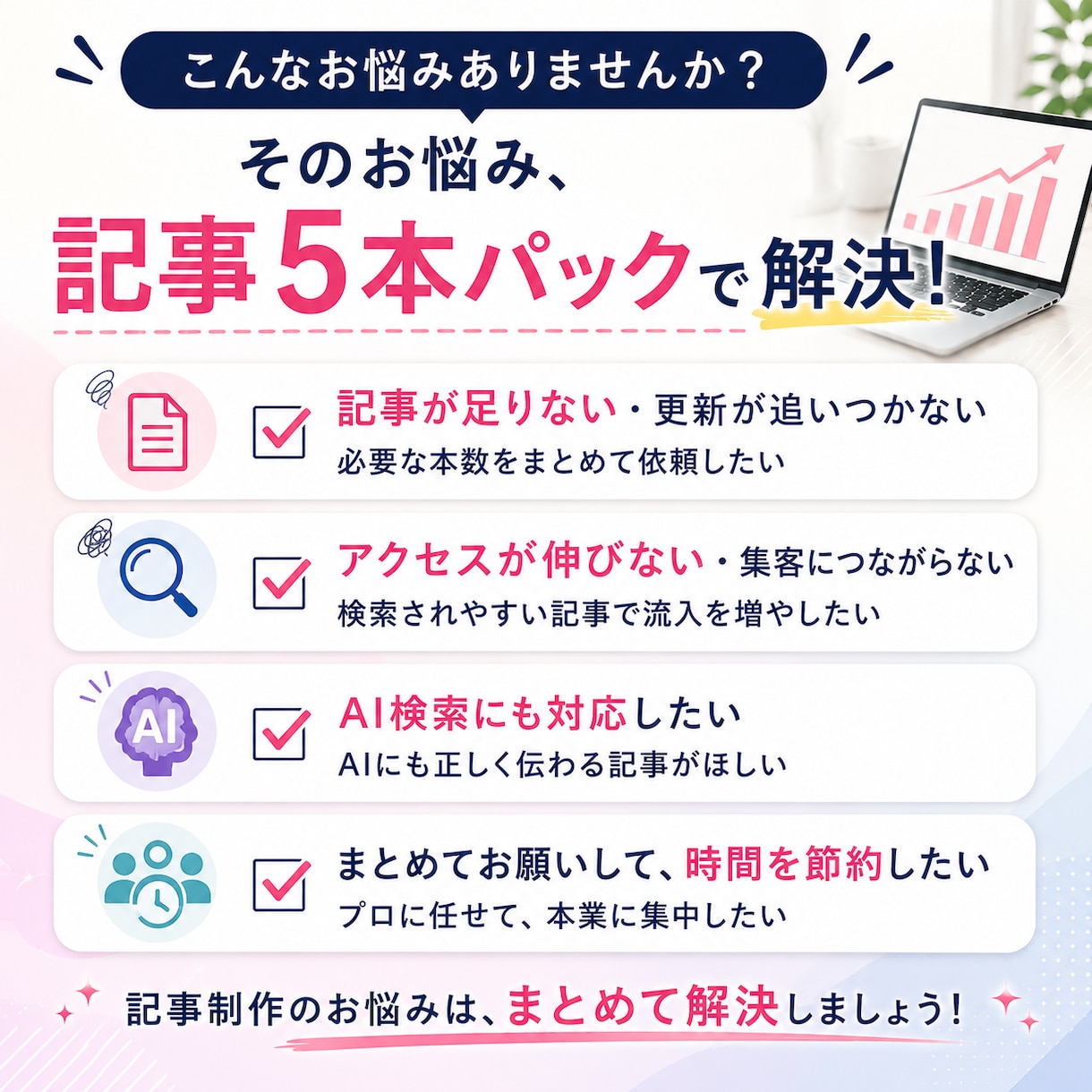 AI認知！検索流入が増える5記事パックを制作します AIにも選ばれ、検索流入を育てる イメージ3