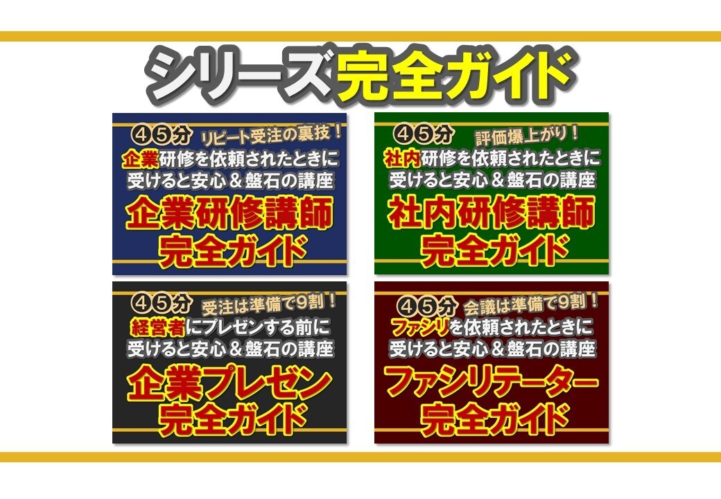 結果に導くファシリテーター完全ガイド教えます 会議を目的地まで導く準備術を完全公開！準備チェックリストあり イメージ2