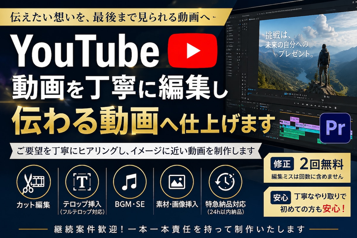 YouTube動画を丁寧に伝わる動画へ仕上げます ご要望を丁寧に伺い、イメージに近い動画へ仕上げます イメージ1