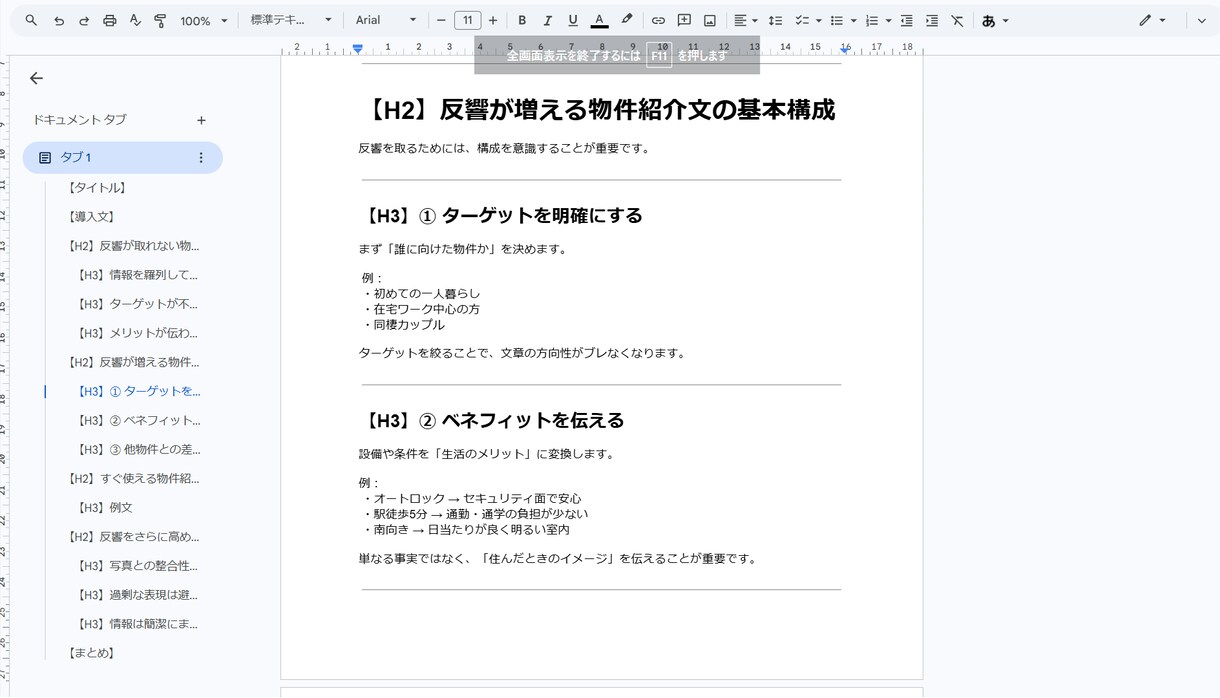 元不動産営業×宅建士が不動産SEO記事書きます 賃貸・売買の実務経験をもとに信頼性の高い不動産記事作成します イメージ5