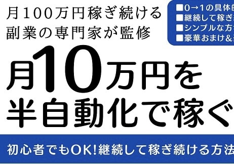 わかりやすい半自動化構築でマネタイズします コピペ×半自動販売のハイブリッド→時間短縮型ビジネス イメージ1