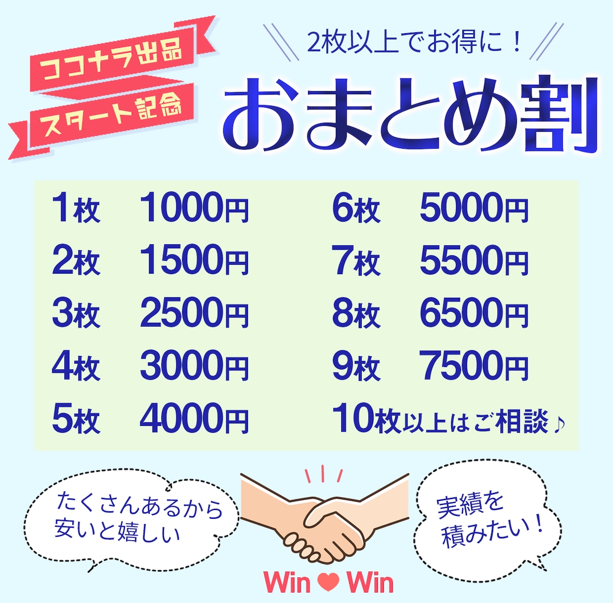 視線と心をつかむデザイン！お手頃価格で制作します ２枚以上で割引あり♪おまとめ割でさらにお得！ イメージ2