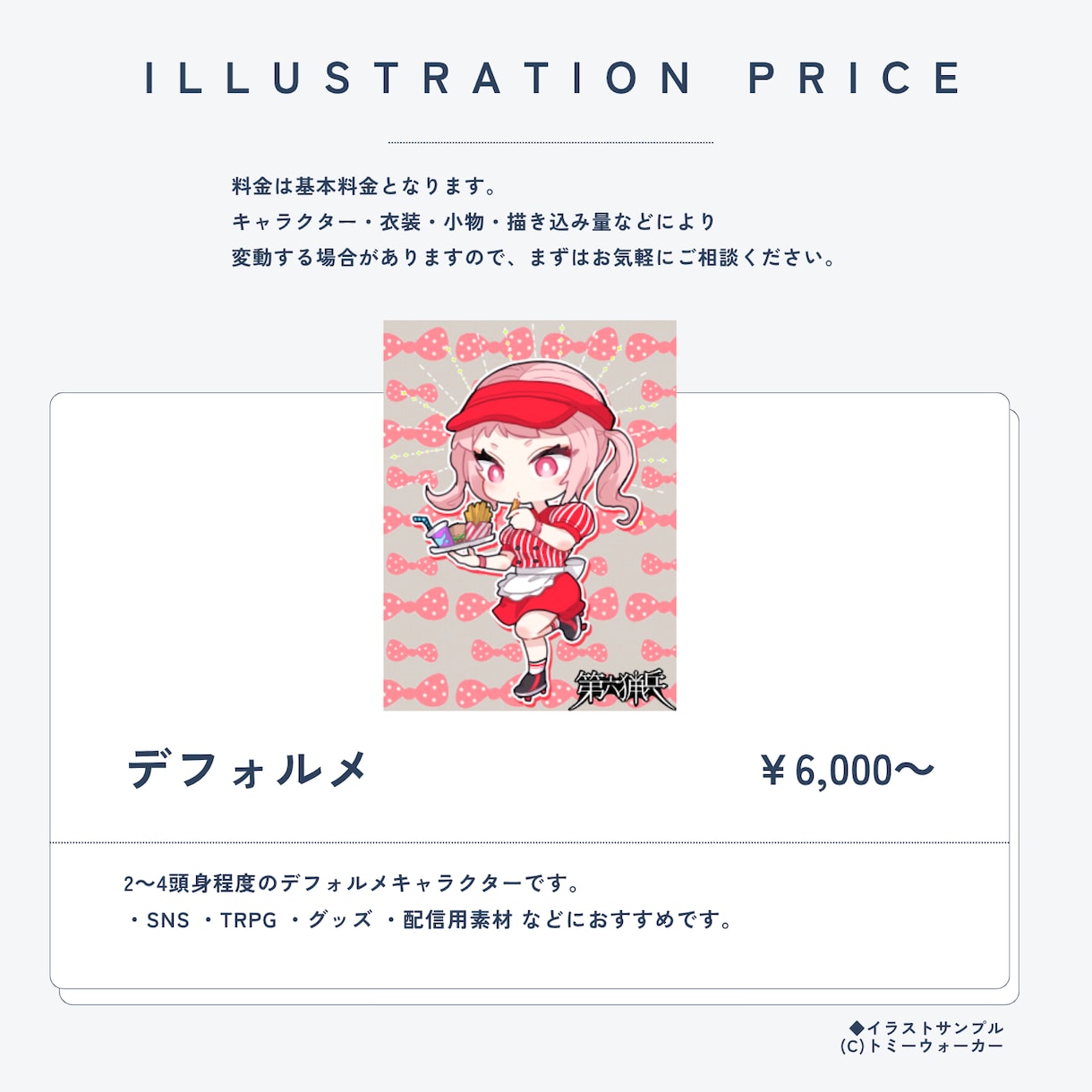 かわいいデフォルメキャラを描きます 個性をぎゅっと詰め込んだミニキャラに イメージ1