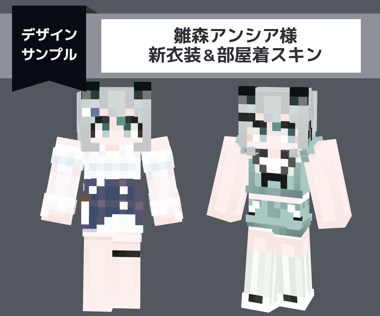 商用可！あなたのマイクラスキン制作します 表情差分付きでその日の気分によって変更可能です。 イメージ5