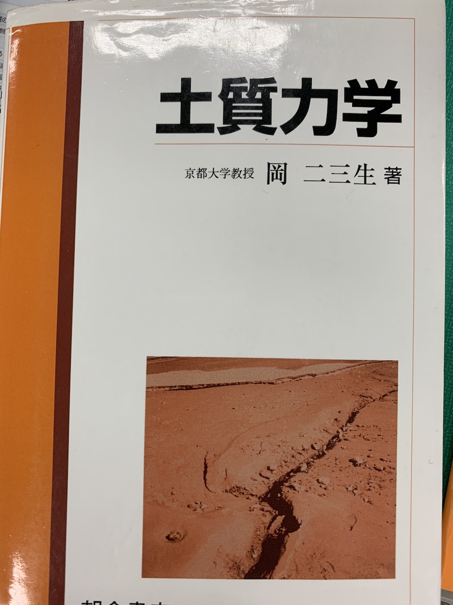 土木分野の質問承ります 公務員試験、大学院試験、定期試験の土質水理計画数物できます！ イメージ1