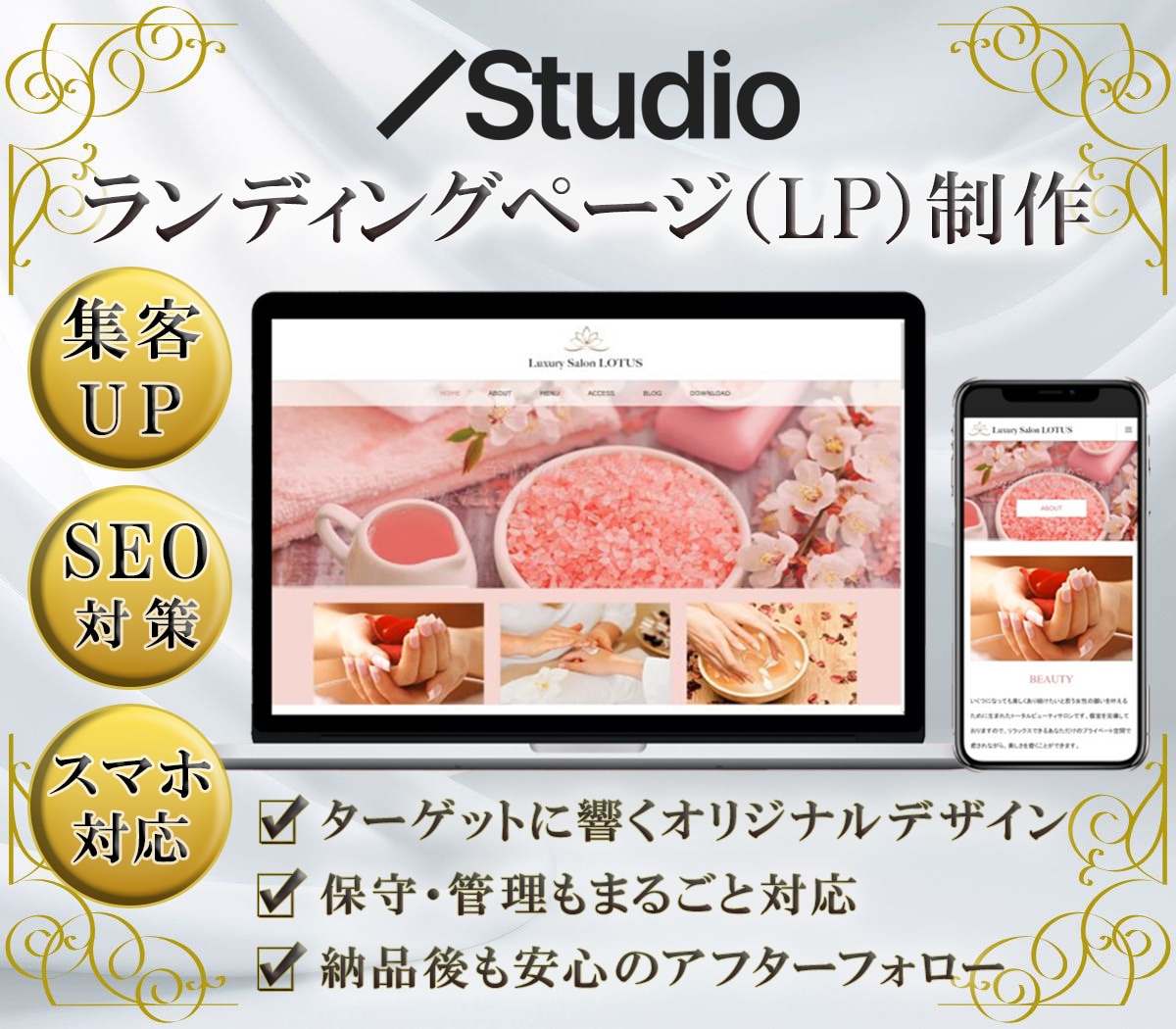 Studioで集客できるLPを制作いたします 更新簡単！◆維持費なし！◆お引渡し後もフォロー！◆スマホ対応 イメージ1