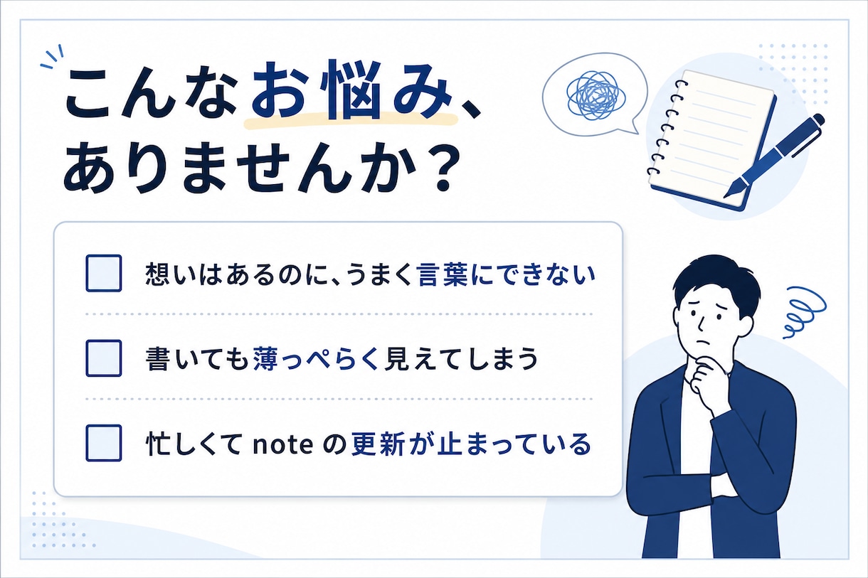 熱量が伝わるnote記事を作成します ヒアリングであなたの想いを"読まれる記事"に翻訳します イメージ2