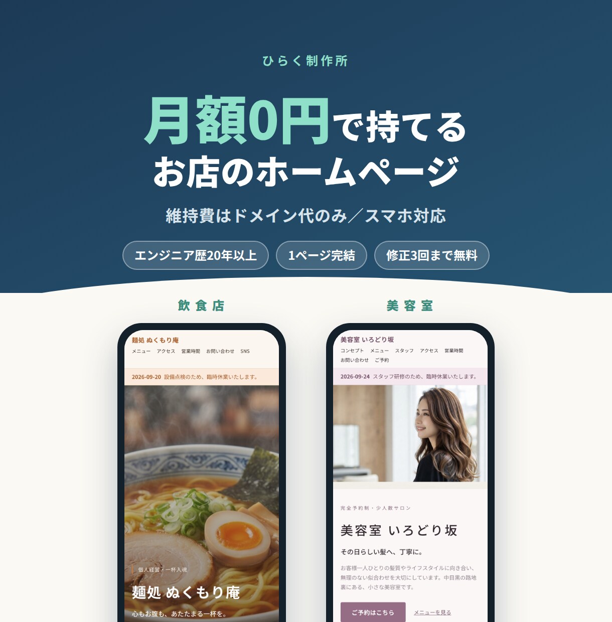 個人店向けサーバー代0円のホームページを作ります 維持費はドメイン代だけ！エンジニア歴22年が制作 イメージ1