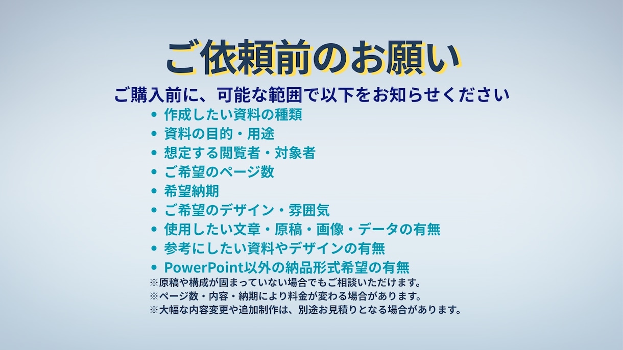 伝わるPowerPoint資料を作成します 内容整理からデザインまで一貫して対応します イメージ9