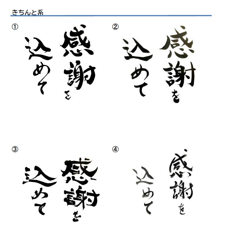 商用可！書歴41年プロ書家が筆文字でロゴ作成します １６種類の書体からお好みのものを選んでオーダー可能 イメージ3