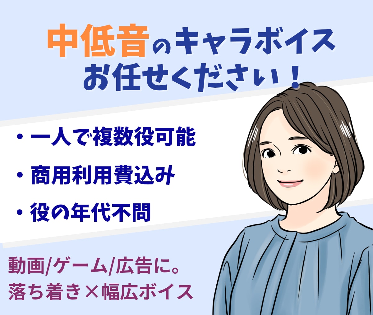 大人女性・お姉さん役中心にキャラボイスを提供します 中低音で自然な演技。ゲーム・同人・YouTube・漫画動画に イメージ1