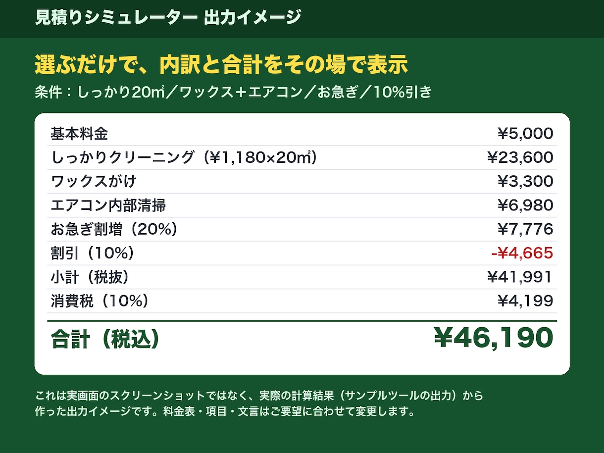 見積り計算機などの小さなWebツールを作成します HTML1ファイルで動く料金計算・見積りツール イメージ2